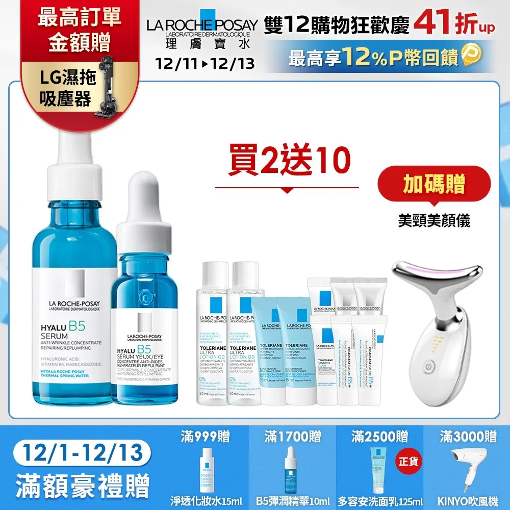 理膚寶水 B5彈潤修復多效撫紋眼部精華 15ml 歷史價格詳細信息