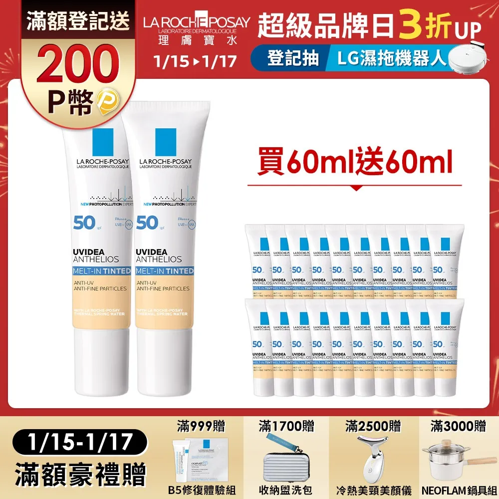 【理膚寶水】潤色控油防曬組★全護極致抗油光防曬亮白乳30ml+全護清爽防曬液UVA PRO潤色C(清爽防曬) 歷史價格詳細信息