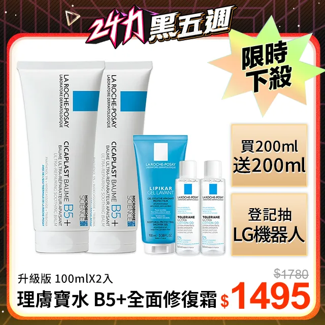 理膚寶水 B5+全面修復霜(升級版) 100ml 2入 黑五限定組 價格比較,價格查詢,歷史價格詳細信息