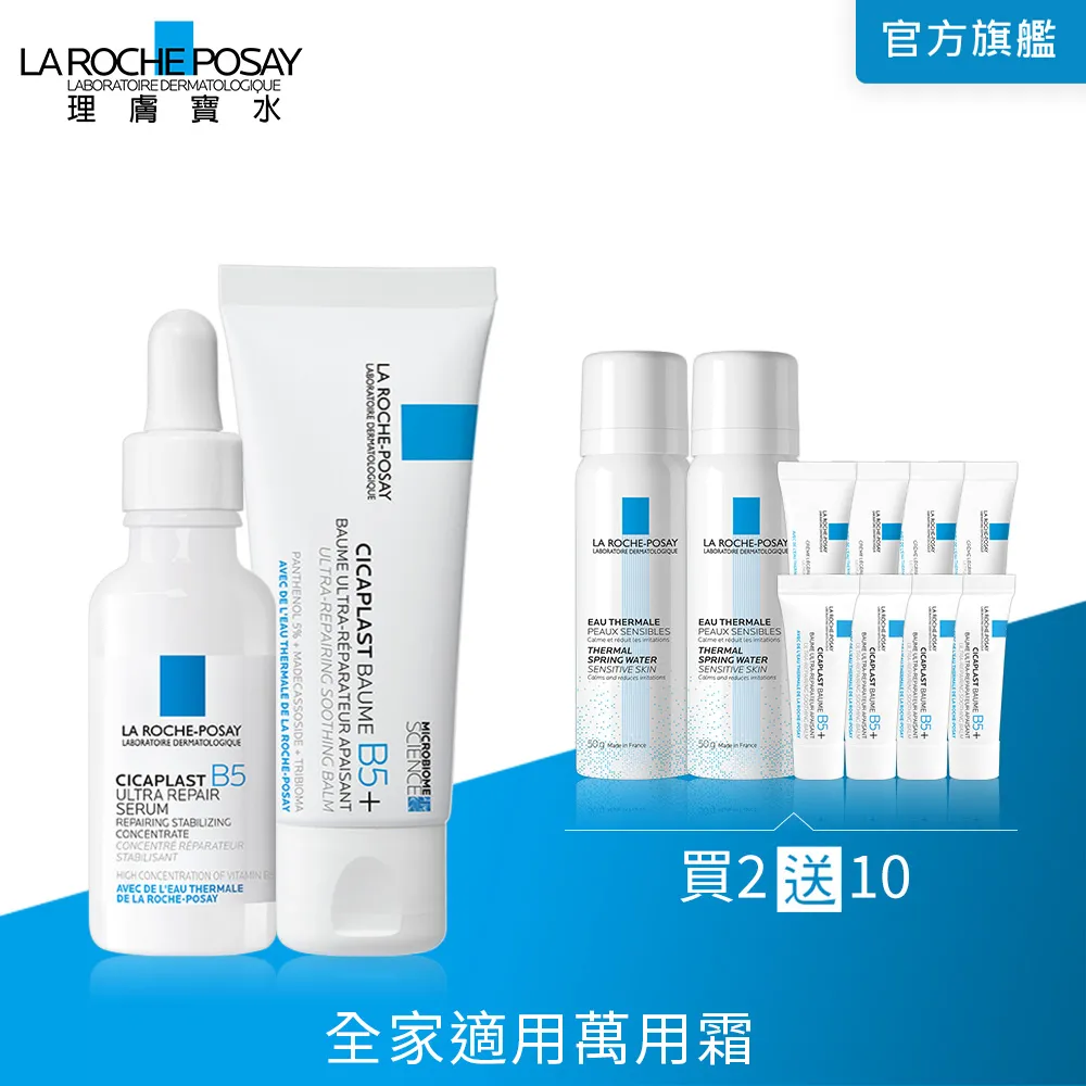 【理膚寶水】B5全面修復精華全面修復組《康宜庭藥局》《保證原廠貨》 歷史價格詳細信息