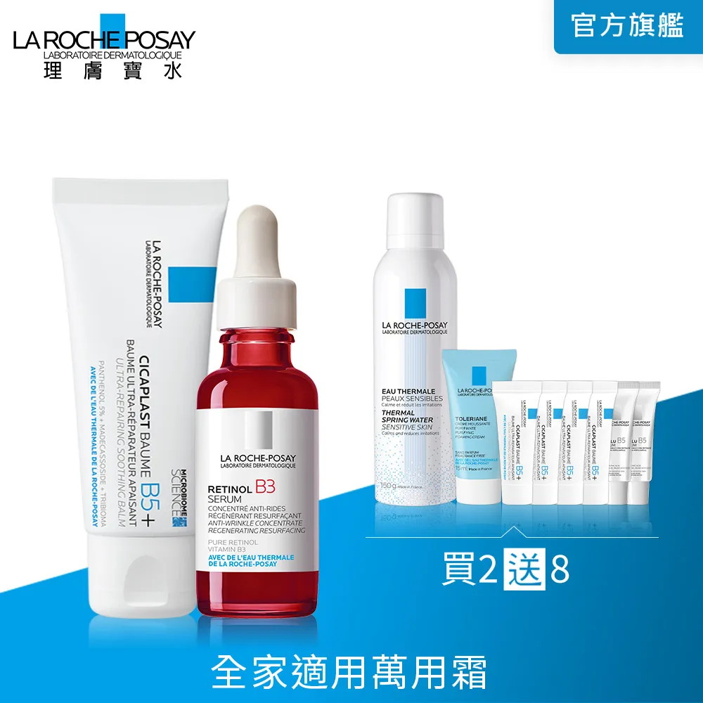 【理膚寶水】修復抗敏雙星組★B5 瞬效全面修復精華 30ml+多容安舒緩保濕修護精華 20ml B(繃帶精華) 歷史價格詳細信息