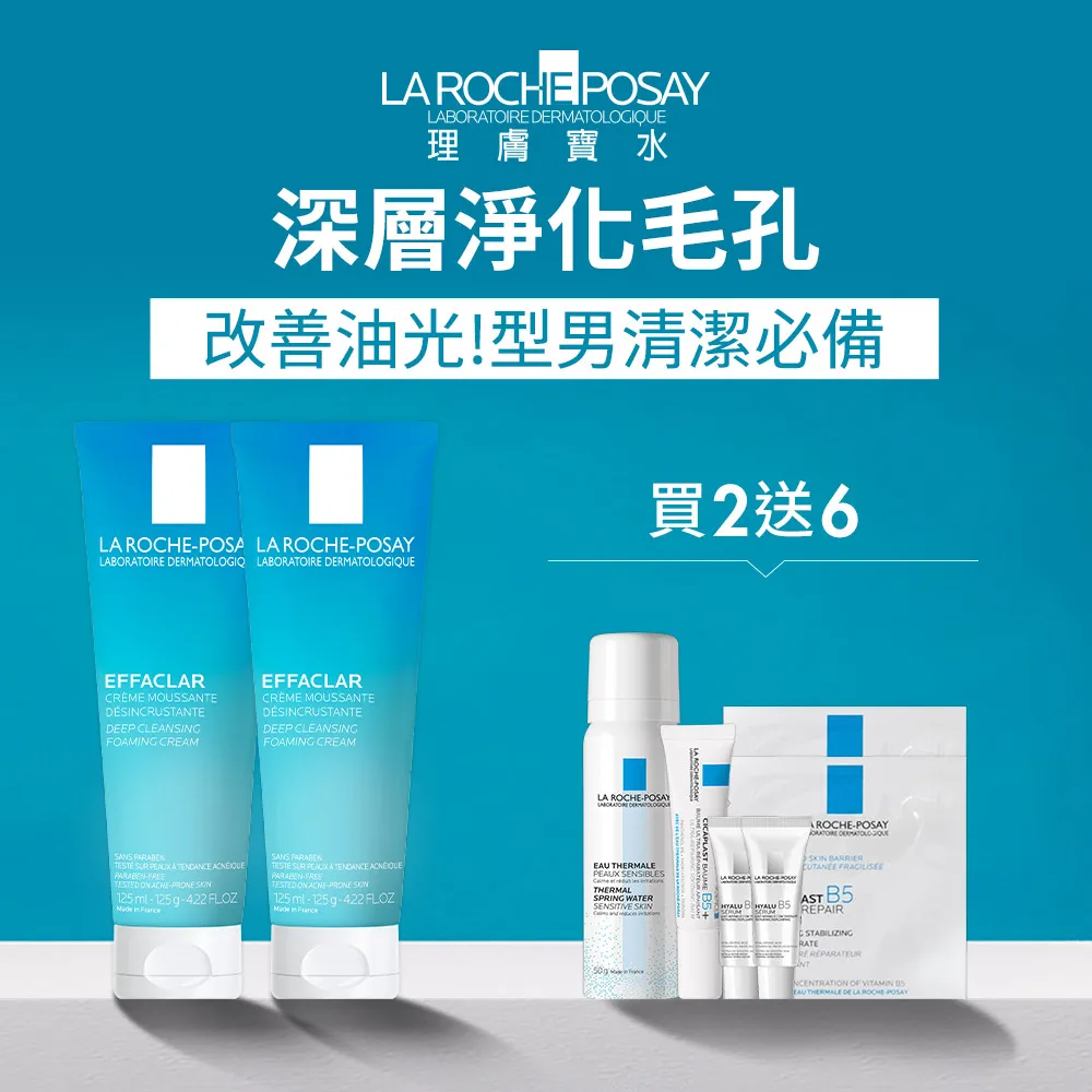 理膚寶水 深層控油泡沫洗面乳 125ml 三入 深層清潔 La Roche-Posay 官方旗艦店 歷史價格詳細信息