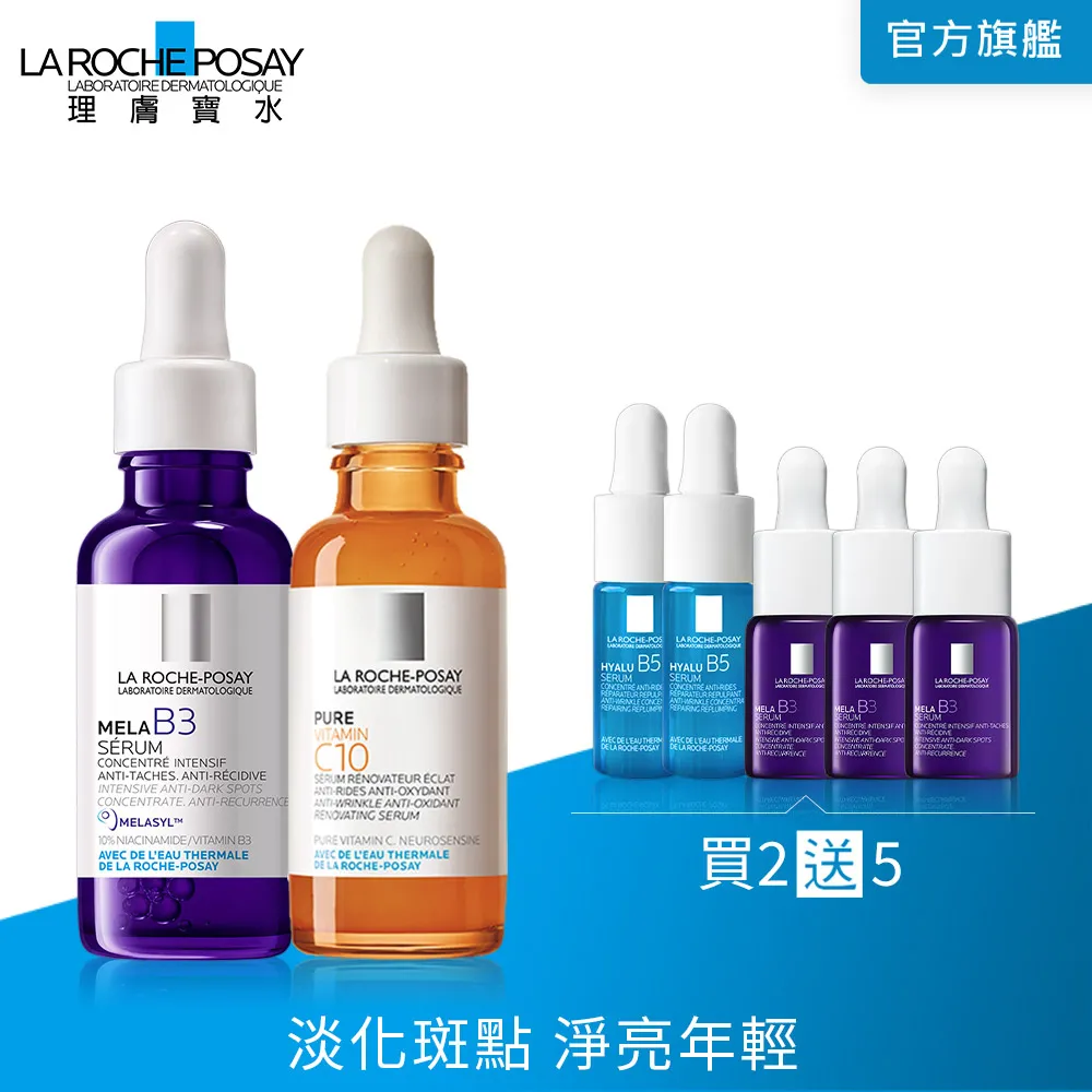????理膚寶水 MELA B3淡斑淨亮精華30ML????無集點????公司貨 歷史價格詳細信息