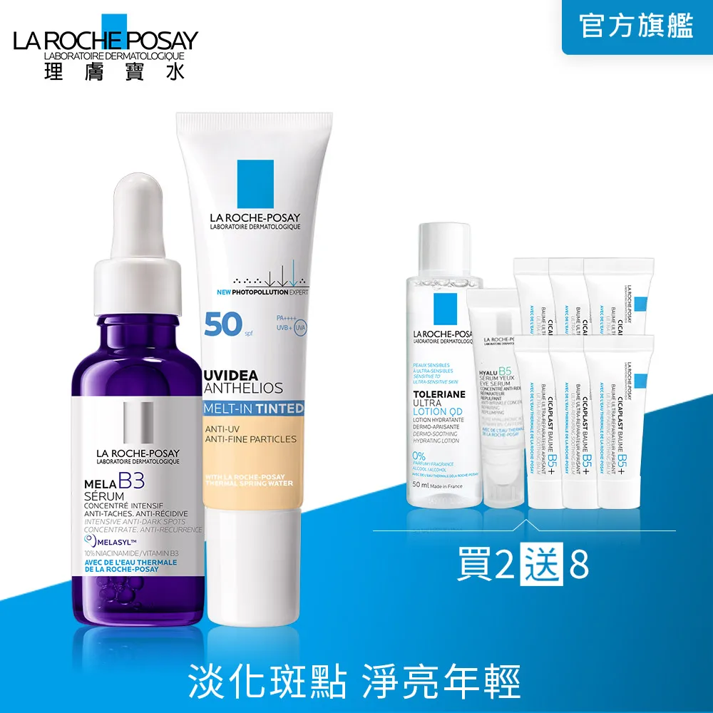 ????理膚寶水 MELA B3淡斑淨亮精華30ML????無集點????公司貨 歷史價格詳細信息