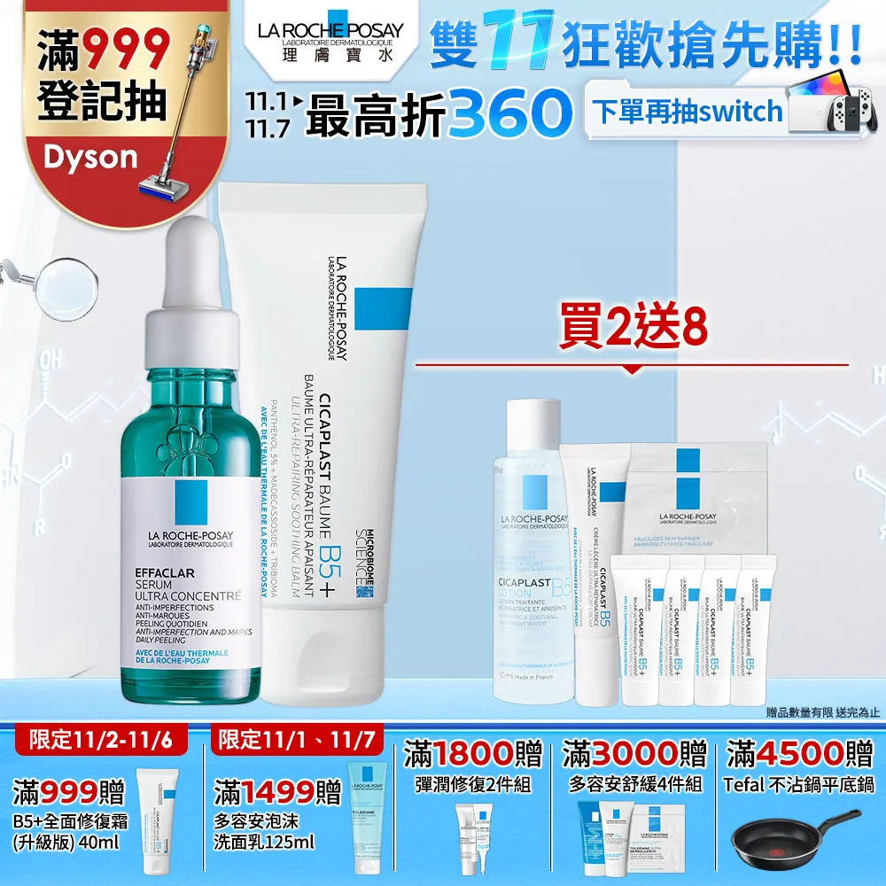 理膚寶水 B5全面修復霜 極速修復禮盒 La Roche-Posay 官方旗艦店 歷史價格詳細信息