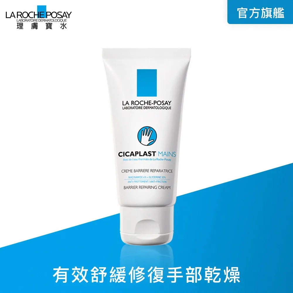 理膚寶水 全面修復護手霜 50ml 修護手部 La Roche-Posay 官方旗艦店 歷史價格詳細信息