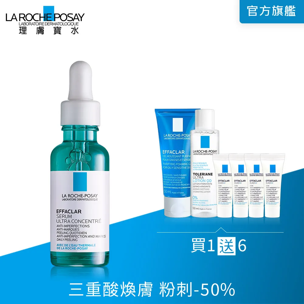 理膚寶水 極效三重酸煥膚精華 30ml+淨痘無瑕極效精華 40ml La Roche-Posay 官方旗艦店 歷史價格詳細信息