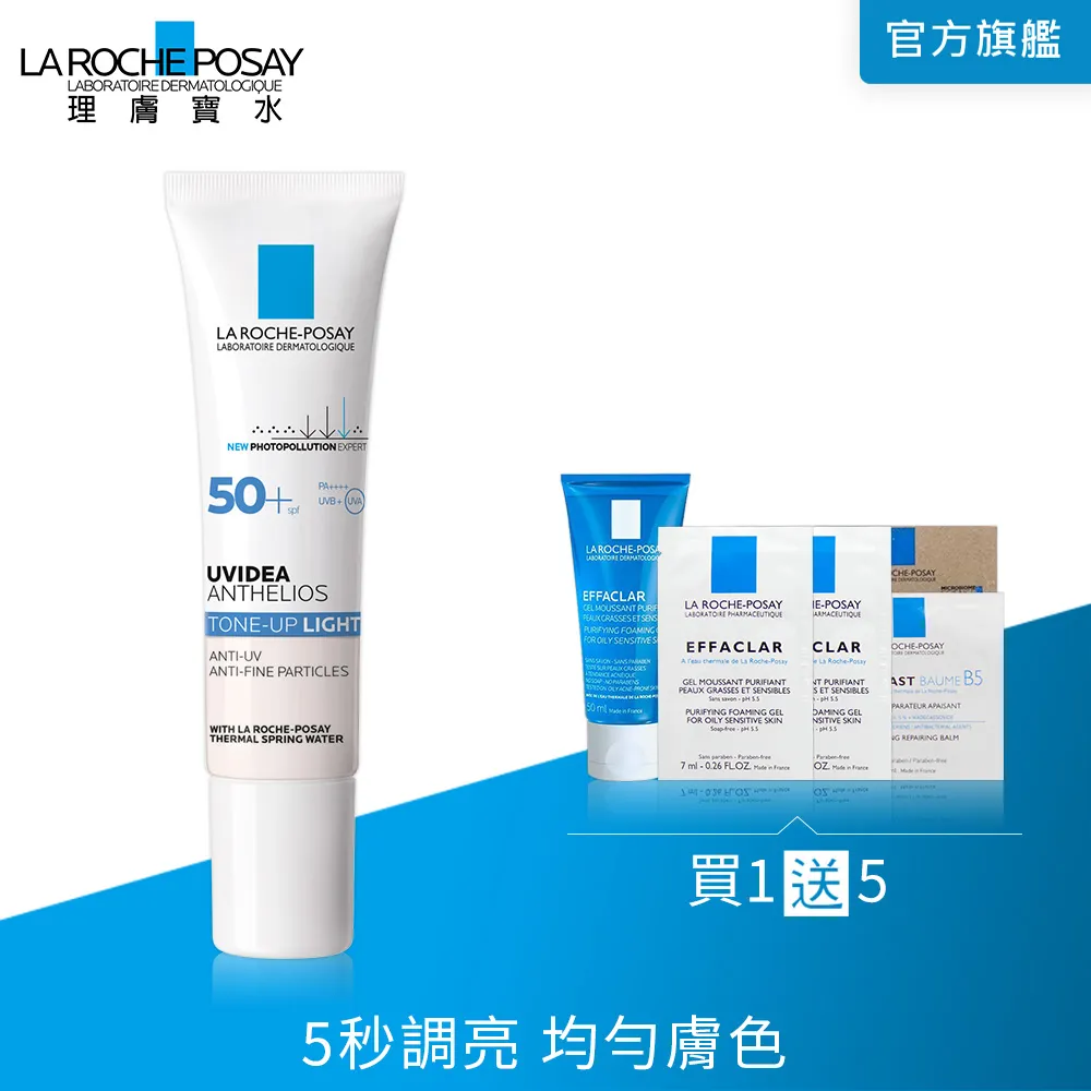理膚寶水 全護清爽防曬亮白乳 30ml 均勻膚色 La Roche-Posay 官方旗艦店 歷史價格詳細信息