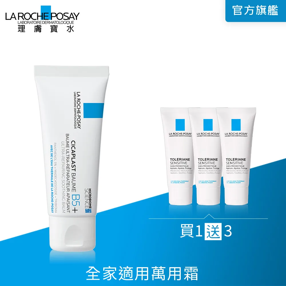 理膚寶水 B5+全面修復霜 (升級版) 40ml 萬用霜 屁屁膏 官方旗艦店 歷史價格詳細信息