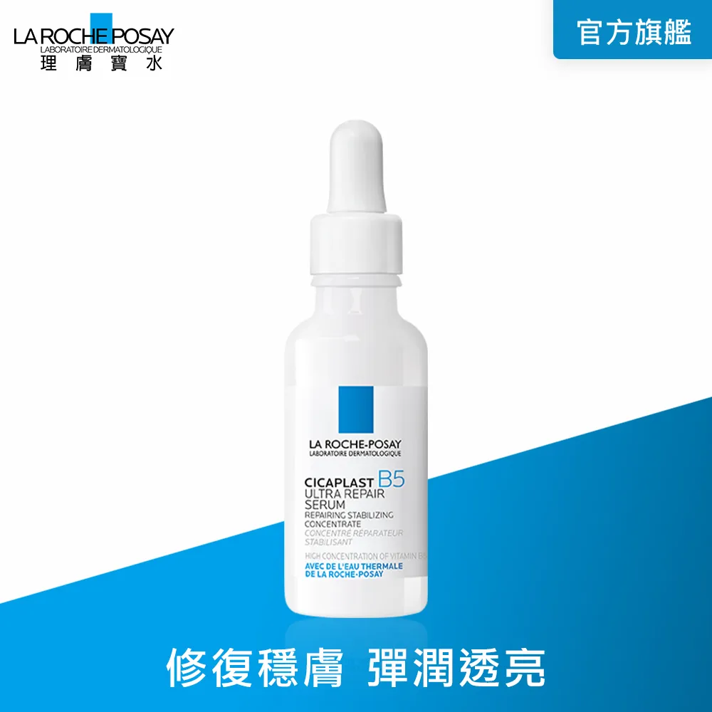 理膚寶水 B5瞬效全面修復精華 30ml 6件組  極速修復 La Roche-Posay 官方旗艦店 歷史價格詳細信息