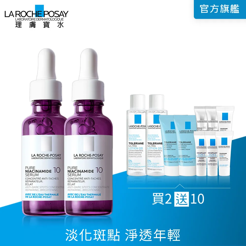 【理膚寶水】斑點絕跡必備組★N10淡斑逆時修復精華 30ml+全護極致抗油光防曬亮白乳30ml_控油_A(淡斑透亮) 歷史價格詳細信息