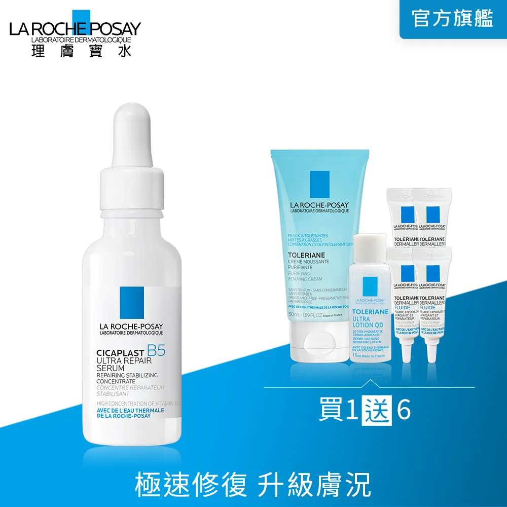 理膚寶水 B5瞬效全面修復精華 30ml 6件組  極速修復 La Roche-Posay 官方旗艦店 歷史價格詳細信息