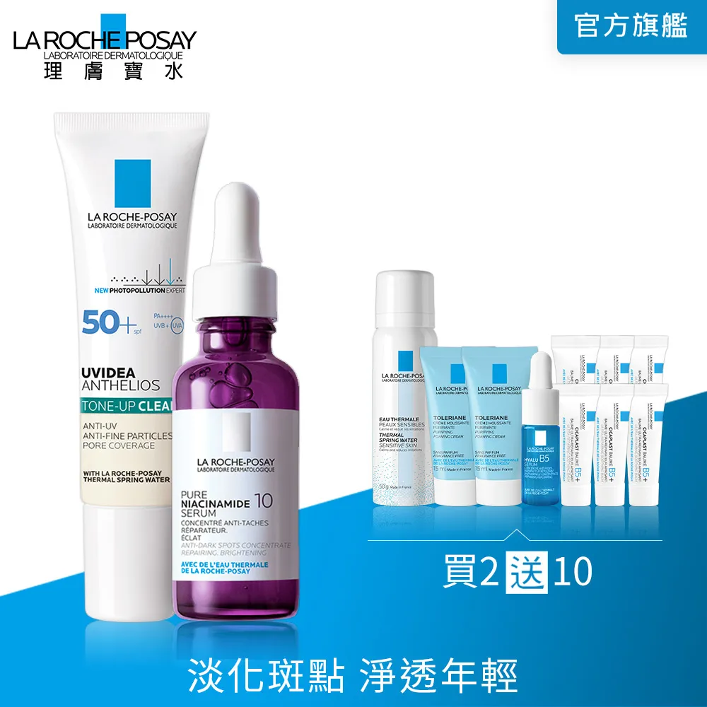 【理膚寶水】斑點絕跡必備組★N10淡斑逆時修復精華 30ml+全護極致抗油光防曬亮白乳30ml_控油_A(淡斑透亮) 歷史價格詳細信息