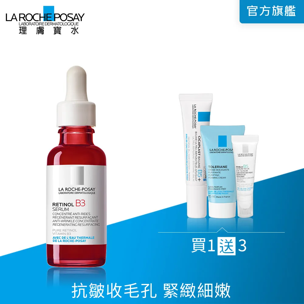 ????理膚寶水 A醇緊緻抗痕精華30ml(AB小紅瓶)????無集點????公司貨 歷史價格詳細信息