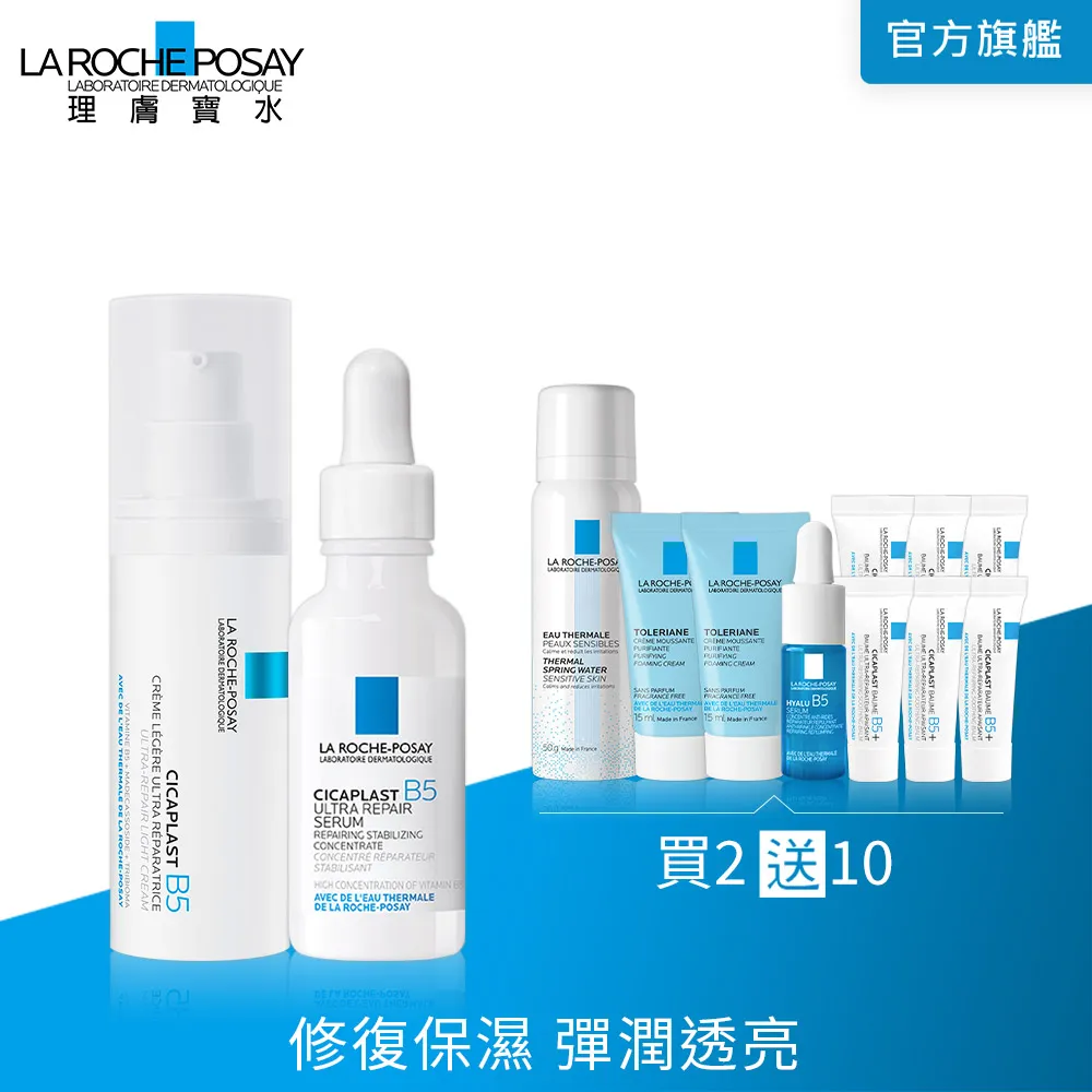 【理膚寶水】B5全面修復精華全面修復組《康宜庭藥局》《保證原廠貨》 歷史價格詳細信息