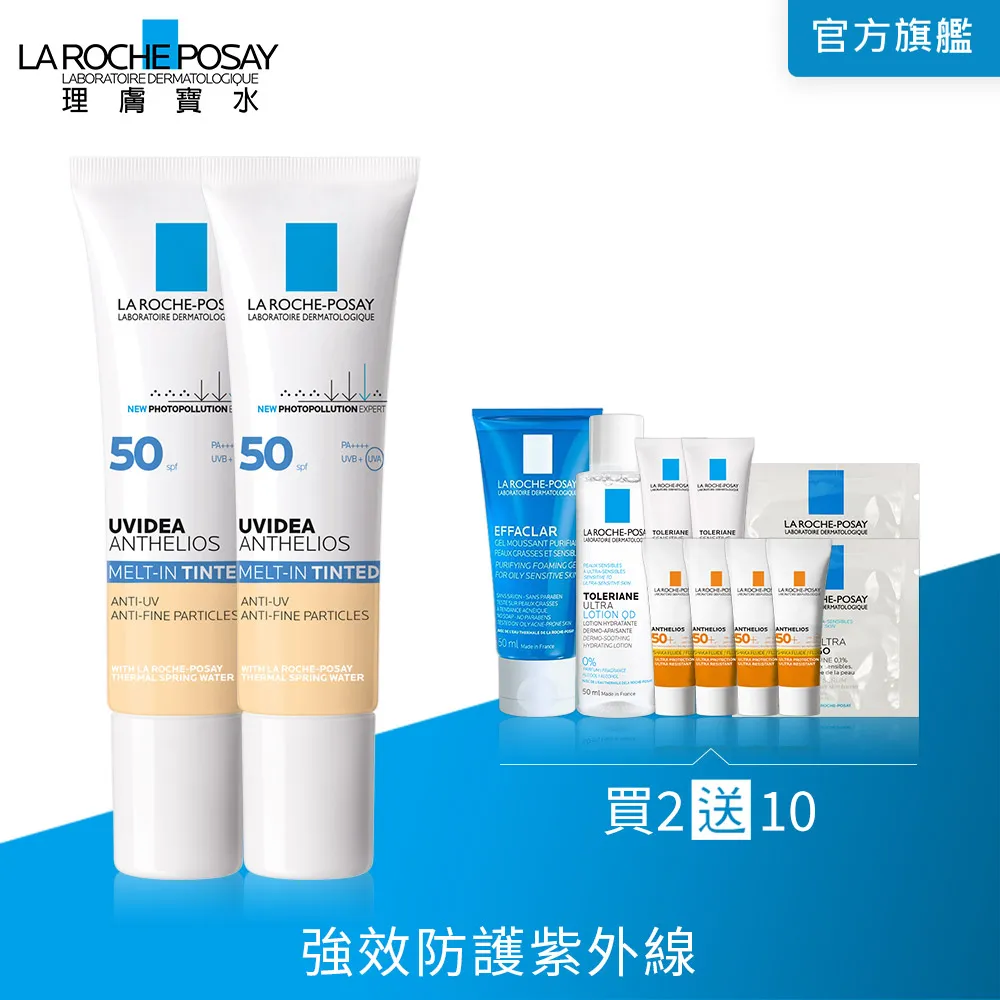 【理膚寶水】潤色控油防曬組★全護極致抗油光防曬亮白乳30ml+全護清爽防曬液UVA PRO潤色C(清爽防曬) 歷史價格詳細信息