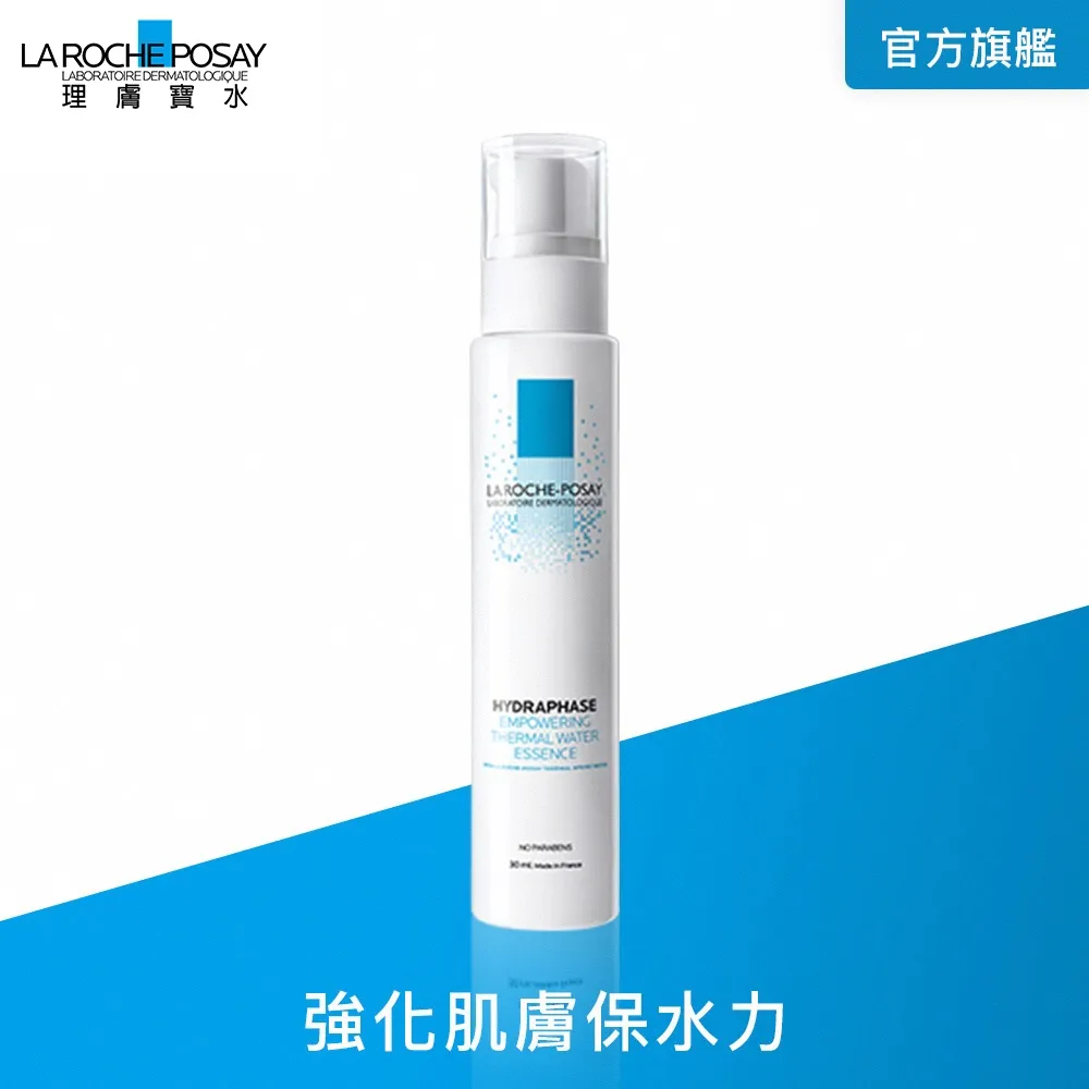 理膚寶水 水感全效超保濕精華 30ml 強化保水 La Roche-Posay 官方旗艦店 歷史價格詳細信息