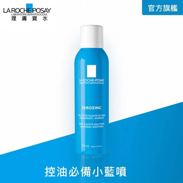 理膚寶水 瞬效控油噴霧 50ml 小藍噴 控油必備 瞬效收斂 (最低效期2024/01) 官方旗艦店 歷史價格詳細信息
