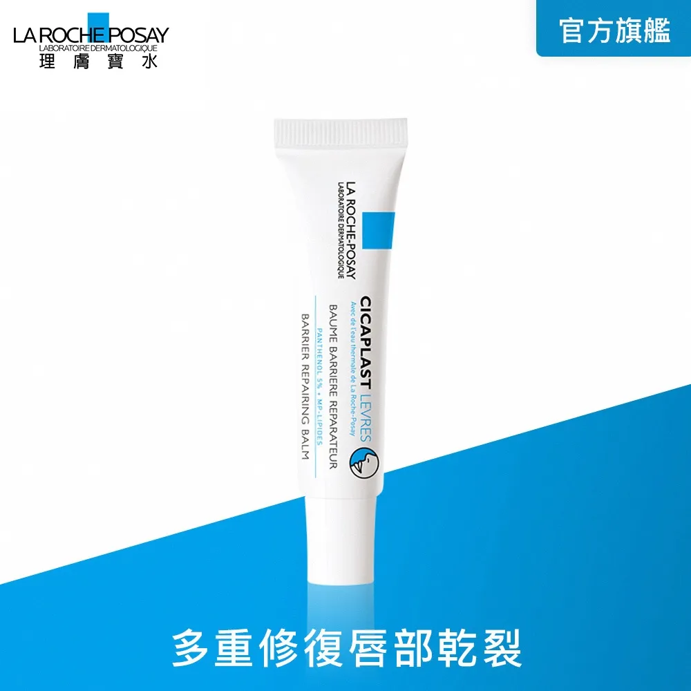 理膚寶水 全面修復潤唇膏 7.5ml 多重修復 La Roche-Posay 官方旗艦店 歷史價格詳細信息