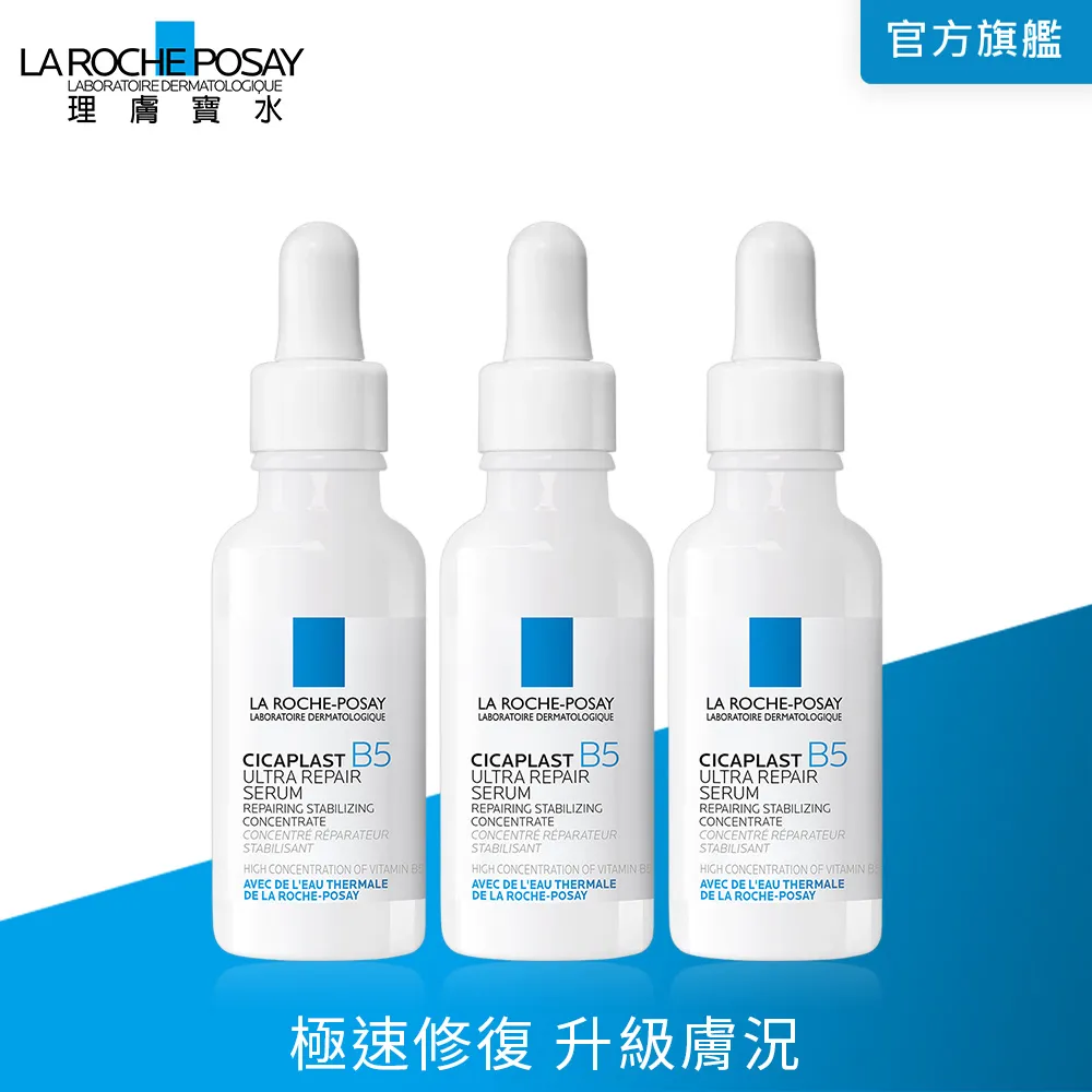 理膚寶水 B5瞬效全面修復精華 30ml 6件組  極速修復 La Roche-Posay 官方旗艦店 歷史價格詳細信息