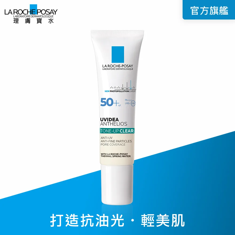 理膚寶水 全護極致抗油光防曬亮白乳 UVA PRO 30ml (太空科技防曬)， 環保無封膜，無集點 歷史價格詳細信息