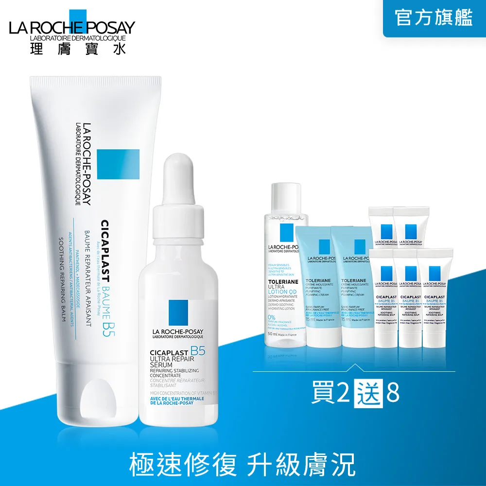 理膚寶水 B5瞬效全面修復精華 30ml 6件組  極速修復 La Roche-Posay 官方旗艦店 歷史價格詳細信息