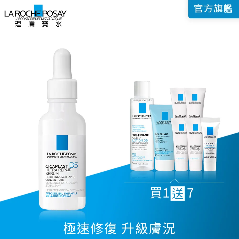 理膚寶水 B5瞬效全面修復精華 30ml 6件組  極速修復 La Roche-Posay 官方旗艦店 歷史價格詳細信息