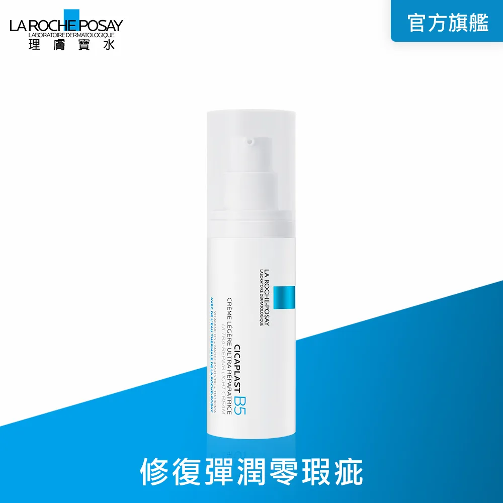 理膚寶水 B5全面修復凝乳 40ml+B5瞬效全面修復精華 30ml 歷史價格詳細信息