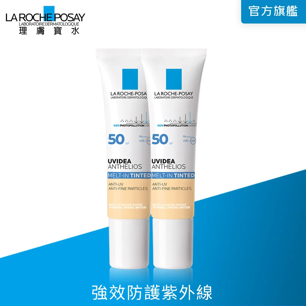 【理膚寶水】潤色控油防曬組★全護極致抗油光防曬亮白乳30ml+全護清爽防曬液UVA PRO潤色C(清爽防曬) 歷史價格詳細信息
