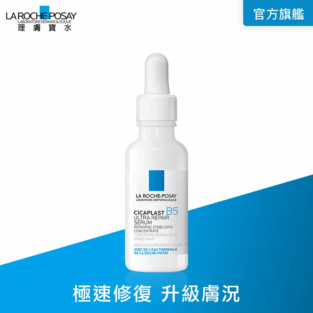 理膚寶水 B5瞬效全面修復精華 30ml 6件組  極速修復 La Roche-Posay 官方旗艦店 歷史價格詳細信息