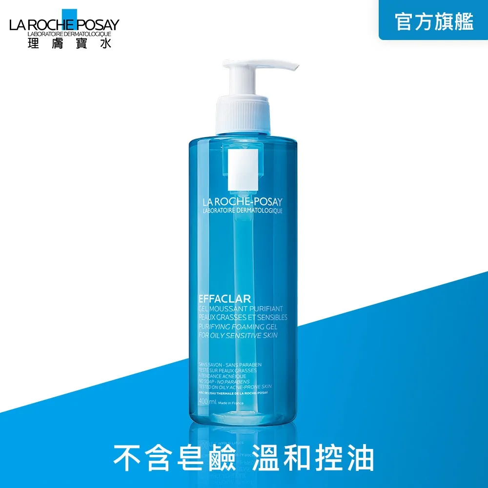 理膚寶水 青春潔膚凝膠 400ml 溫和控油 La Roche-Posay 官方旗艦店 歷史價格詳細信息