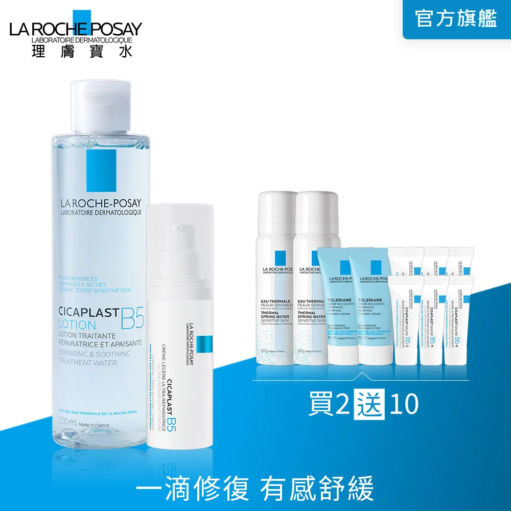 理膚寶水 B5全面修復凝乳 40ml+B5瞬效全面修復精華 30ml 歷史價格詳細信息