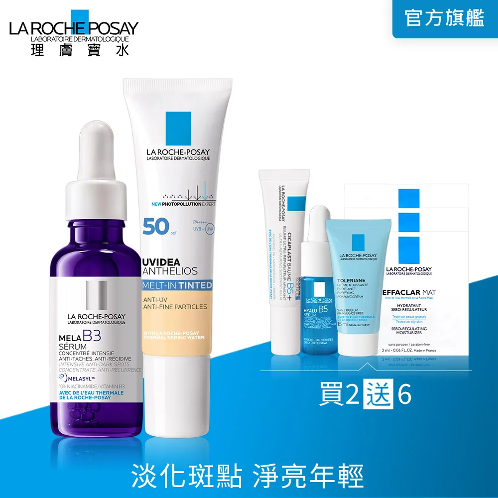 ????理膚寶水 MELA B3淡斑淨亮精華30ML????無集點????公司貨 歷史價格詳細信息