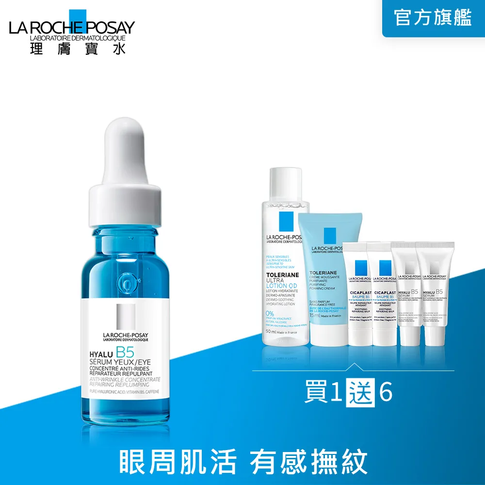 理膚寶水 B5彈潤修復多效撫紋眼部精華 15ml 歷史價格詳細信息