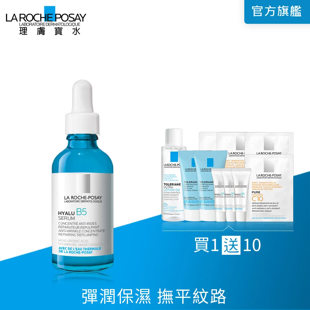 【理膚寶水】B5彈潤修復精華+B5彈潤修復凝乳 (全面修復組) 歷史價格詳細信息