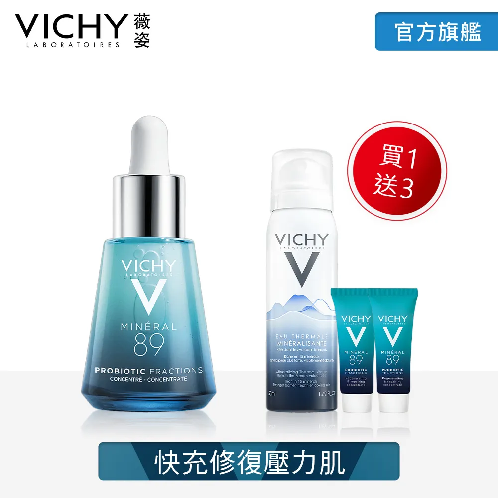 VICHY薇姿 M89 火山能量激活安瓶30ml 新品限量4件組 官方旗艦店 歷史價格詳細信息