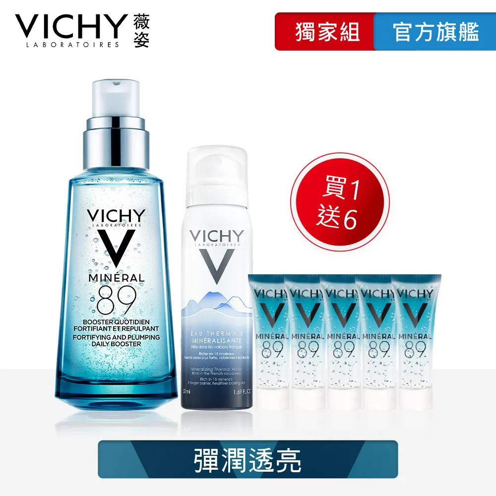 薇姿VICHY M89火山能量微精華(50ml/瓶)[大買家] 歷史價格詳細信息