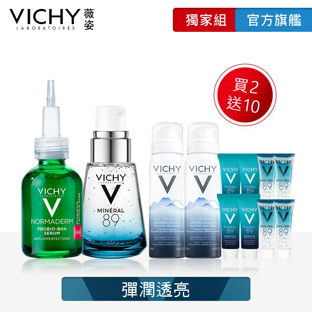 【VICHY薇姿】水楊酸活萃淨膚精華優惠組 ｜全球藥局 歷史價格詳細信息