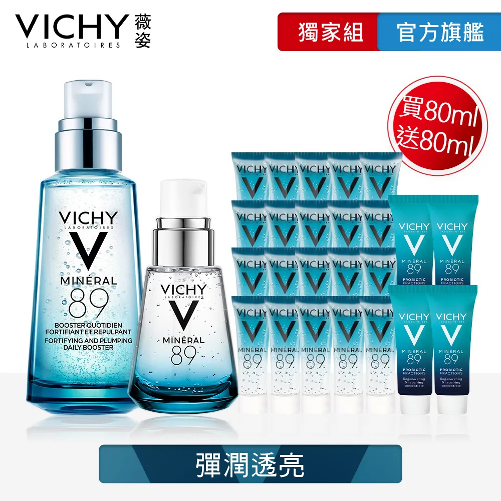 薇姿VICHY M89火山能量微精華(50ml/瓶)[大買家] 歷史價格詳細信息