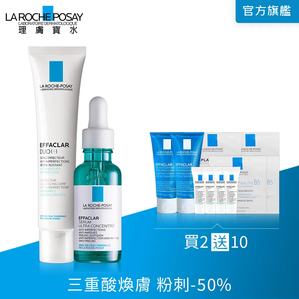 理膚寶水 極效三重酸煥膚精華 30ml+淨痘無瑕極效精華 40ml La Roche-Posay 官方旗艦店 歷史價格詳細信息