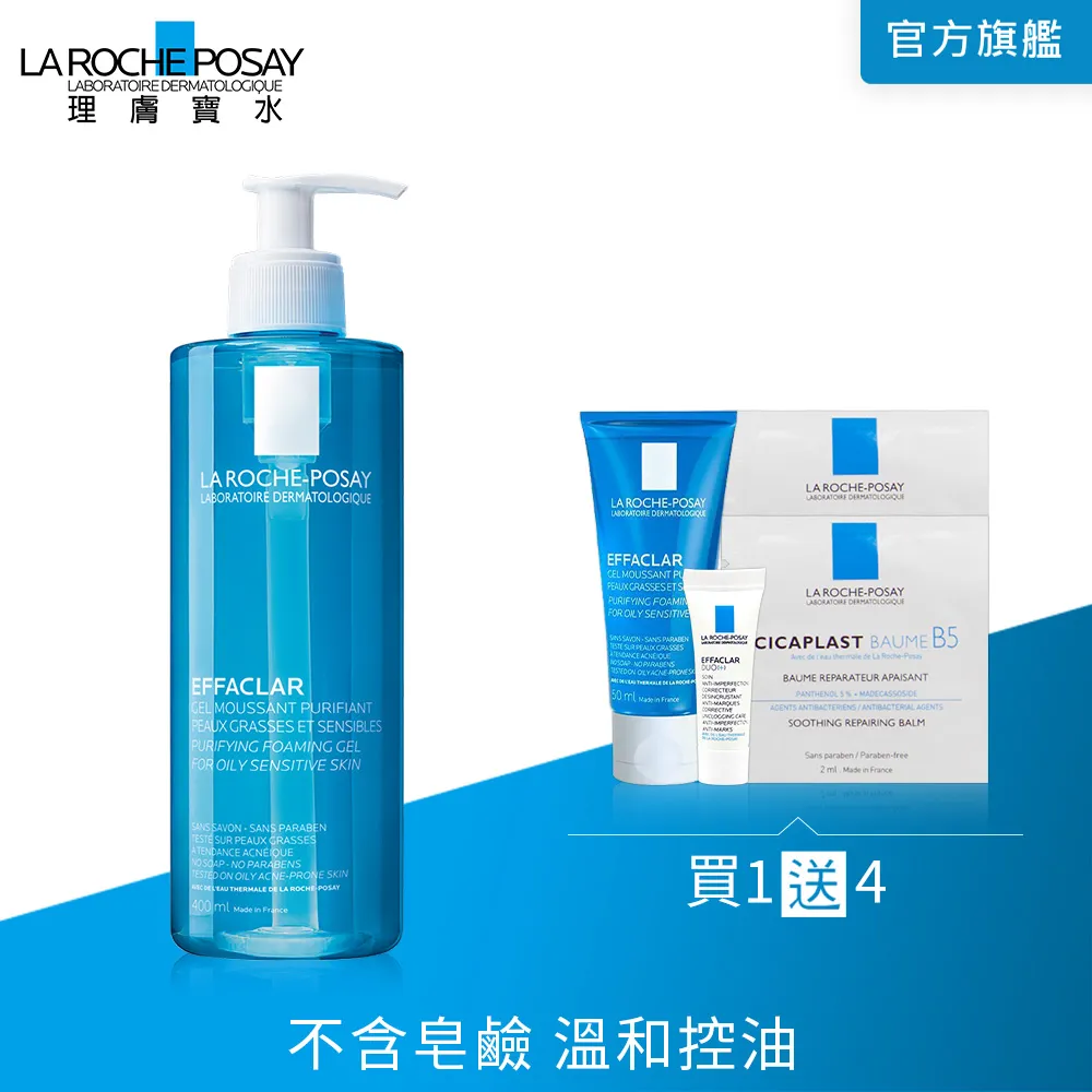 理膚寶水 青春潔膚凝膠 400ml 溫和控油 La Roche-Posay 官方旗艦店 歷史價格詳細信息