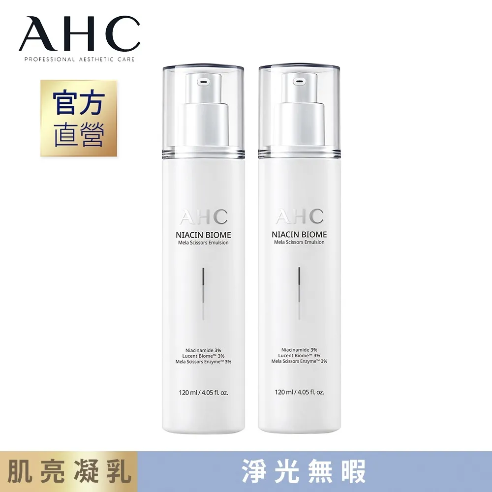 【AHC】淨光無瑕肌亮凝乳120ml 歷史價格詳細信息
