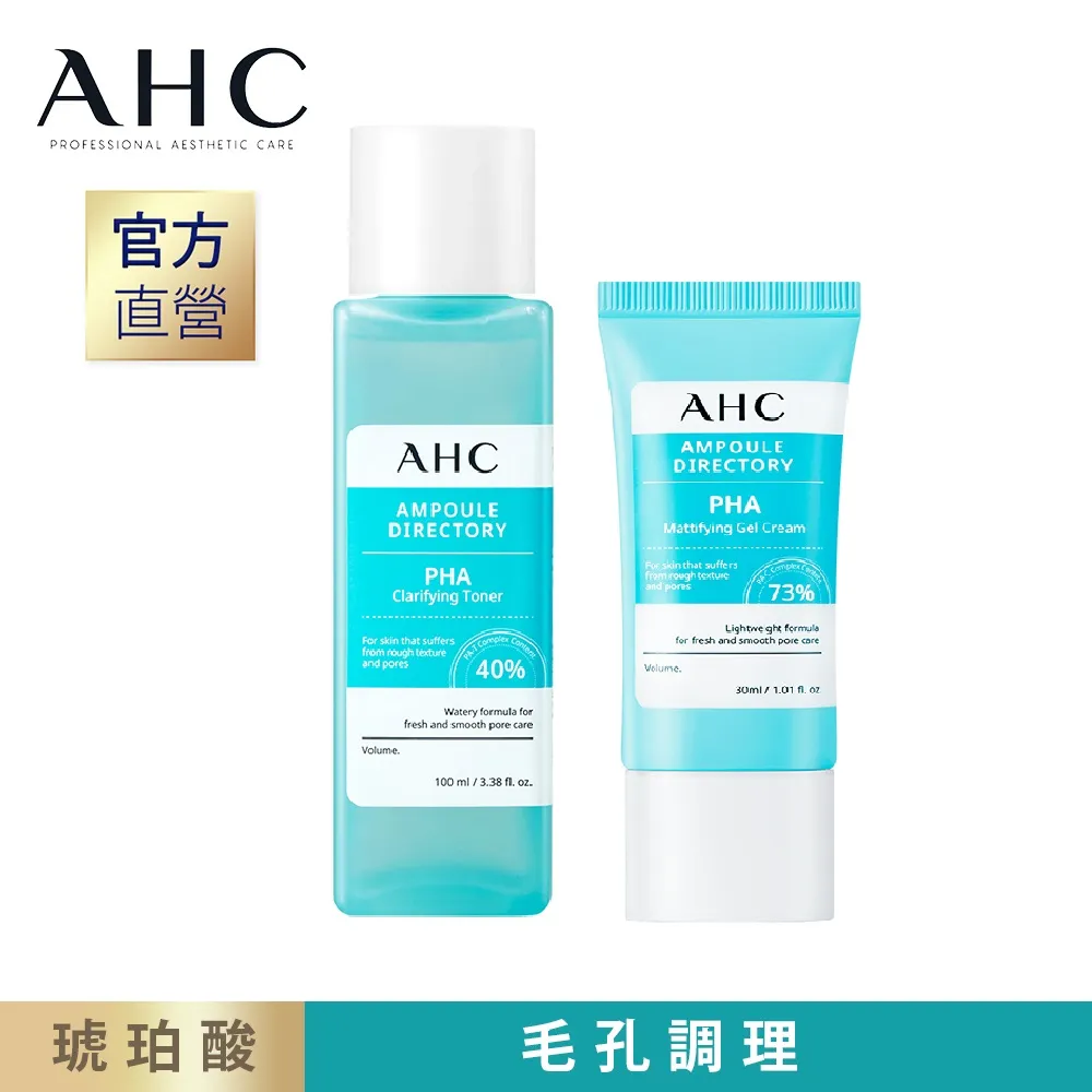 【AHC】 琥珀酸毛孔緊緻組合 (平衡水+水凝凍+肌膚解答精華液) 歷史價格詳細信息