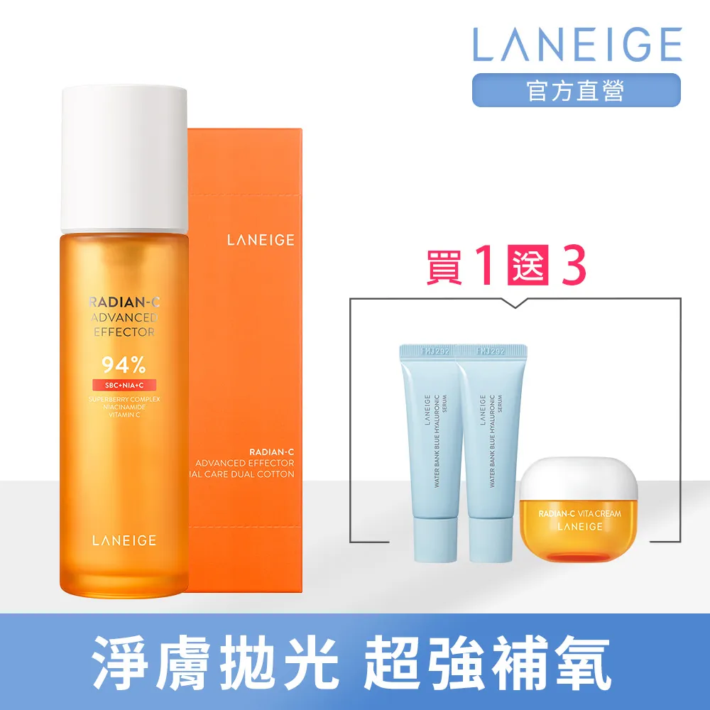 LANEIGE 蘭芝 維他命C淨膚煥顏精露 150ml官方旗艦店(完全贈品) 歷史價格詳細信息