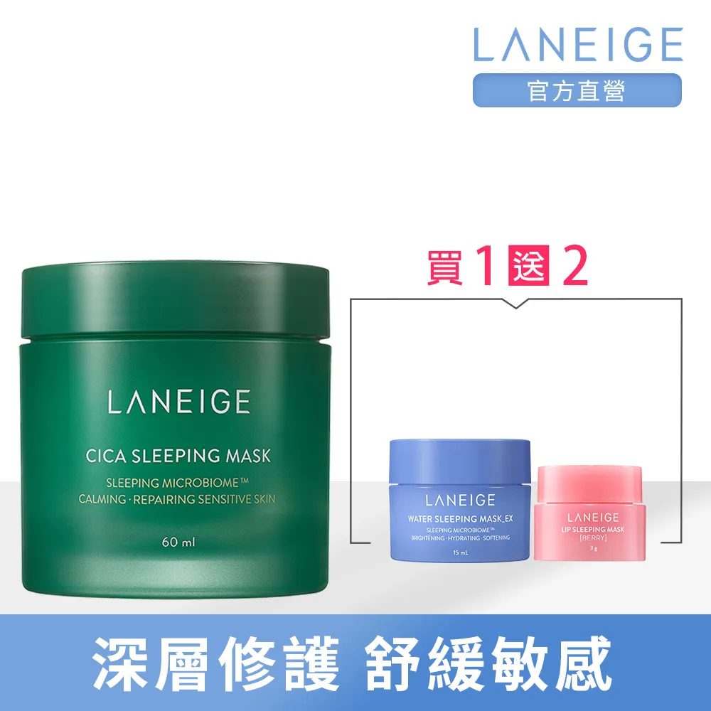 LANEIGE 蘭芝 超修護睡美人晚安面膜 60ml 官方旗艦店 歷史價格詳細信息