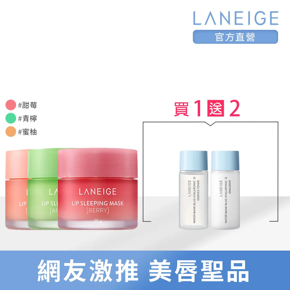 【LANEIGE 蘭芝】睡美人極萃滋養晚安唇膜20g 歷史價格詳細信息