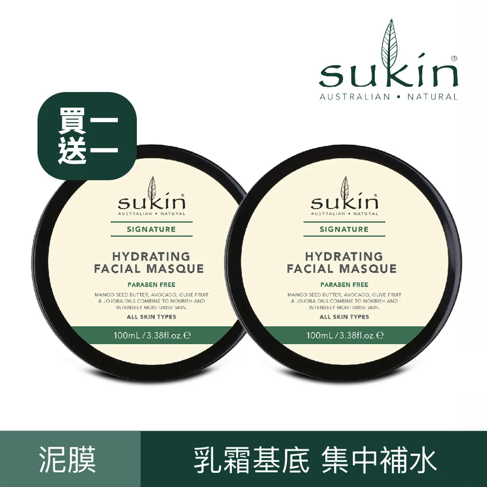 【澳洲Sukin】經典清潔淨化泥膜 100ml  (澳洲紅礁高嶺土、含有蘆薈、玫瑰果 歷史價格詳細信息