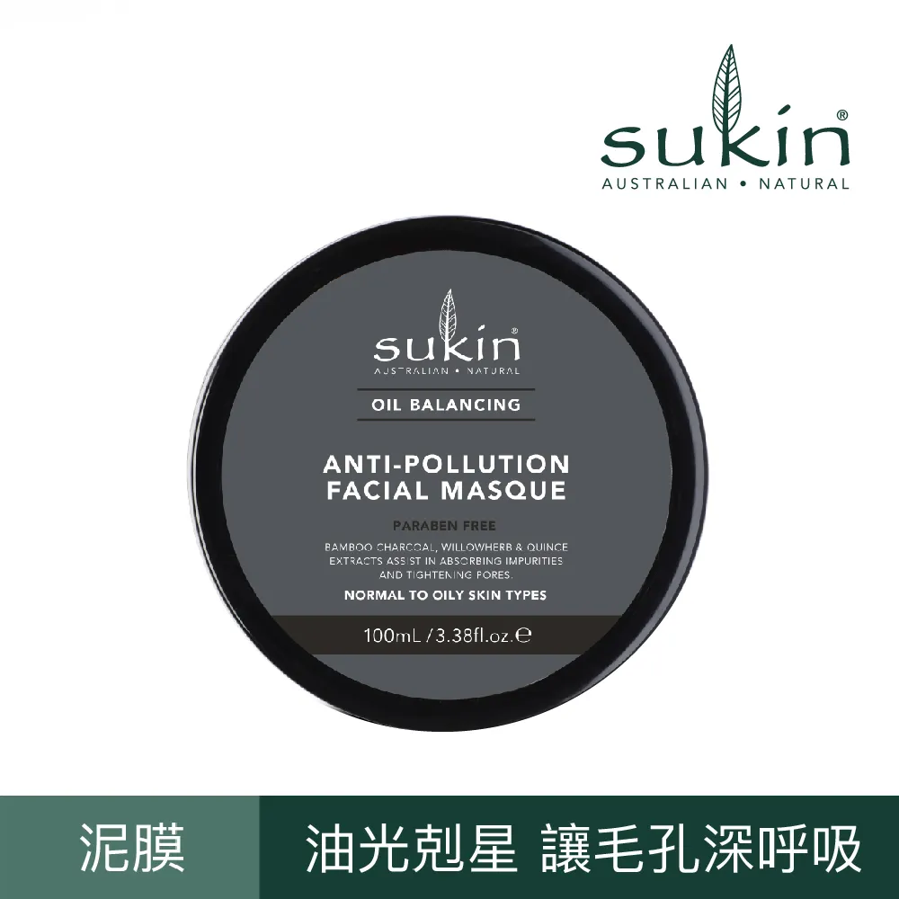 【澳洲Sukin】經典清潔淨化泥膜 100ml  (澳洲紅礁高嶺土、含有蘆薈、玫瑰果 歷史價格詳細信息