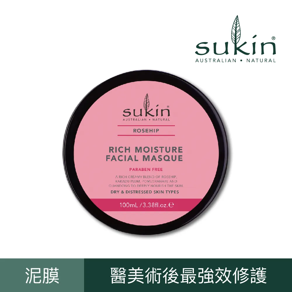 【澳洲Sukin】經典清潔淨化泥膜 100ml  (澳洲紅礁高嶺土、含有蘆薈、玫瑰果 歷史價格詳細信息