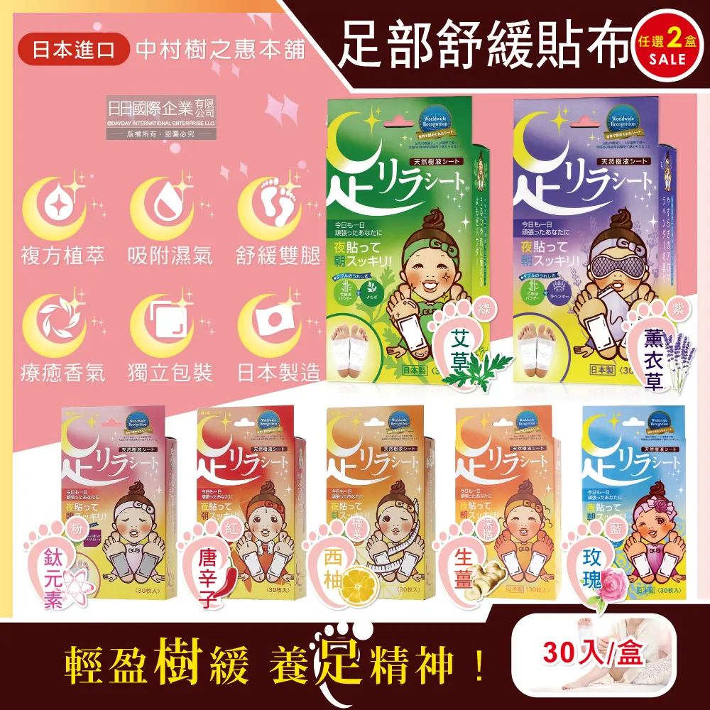 樹之惠本舖 天然樹液足貼 2枚/包 共6款 薰衣草、含肽、生薑、艾草、葡萄柚、玫瑰《日藥本舖》 歷史價格詳細信息